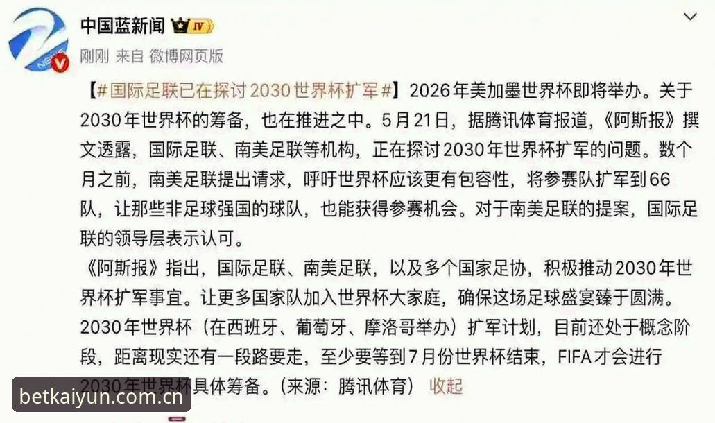 2030世界杯扩军66队计划详解：中国男足能否搭上末班车？