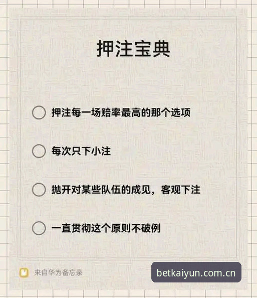世界杯下注平台操作教程：凯云体育赛事必备的实战要点与完整投注指南